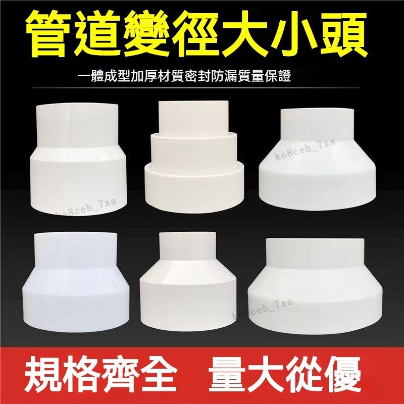 ABS塑膠新風管道變徑圈 排風管異徑大小頭PVC管轉換接頭75100變150 新風管道 變徑圈通 排風管 變徑圈 排水管