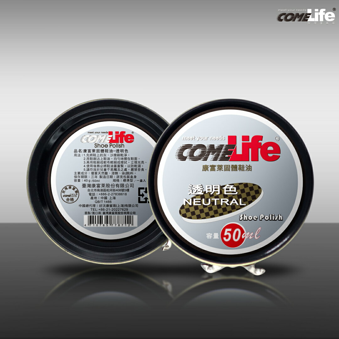 COMELIFE 康富萊 (全新)固體鞋油50ml-透明色