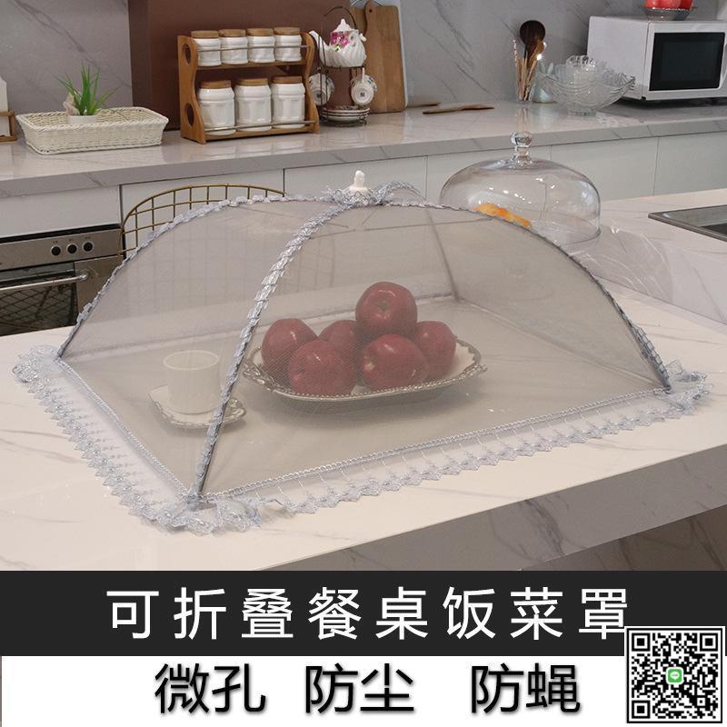 飯菜罩可折疊餐桌罩桌蓋菜罩菜蓋傘食物防蒼蠅大號長方形碗飯罩子-UM.有米家居