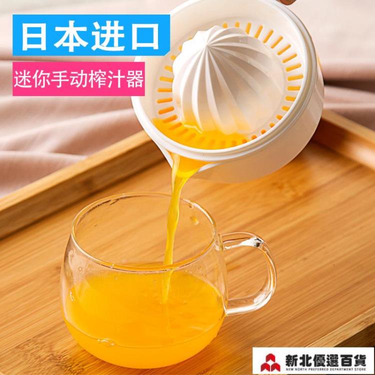 手動榨汁器 日本手動榨汁杯家用壓榨橙子榨汁機手工檸檬擠汁器壓水果原汁橙汁【青木鋪子】