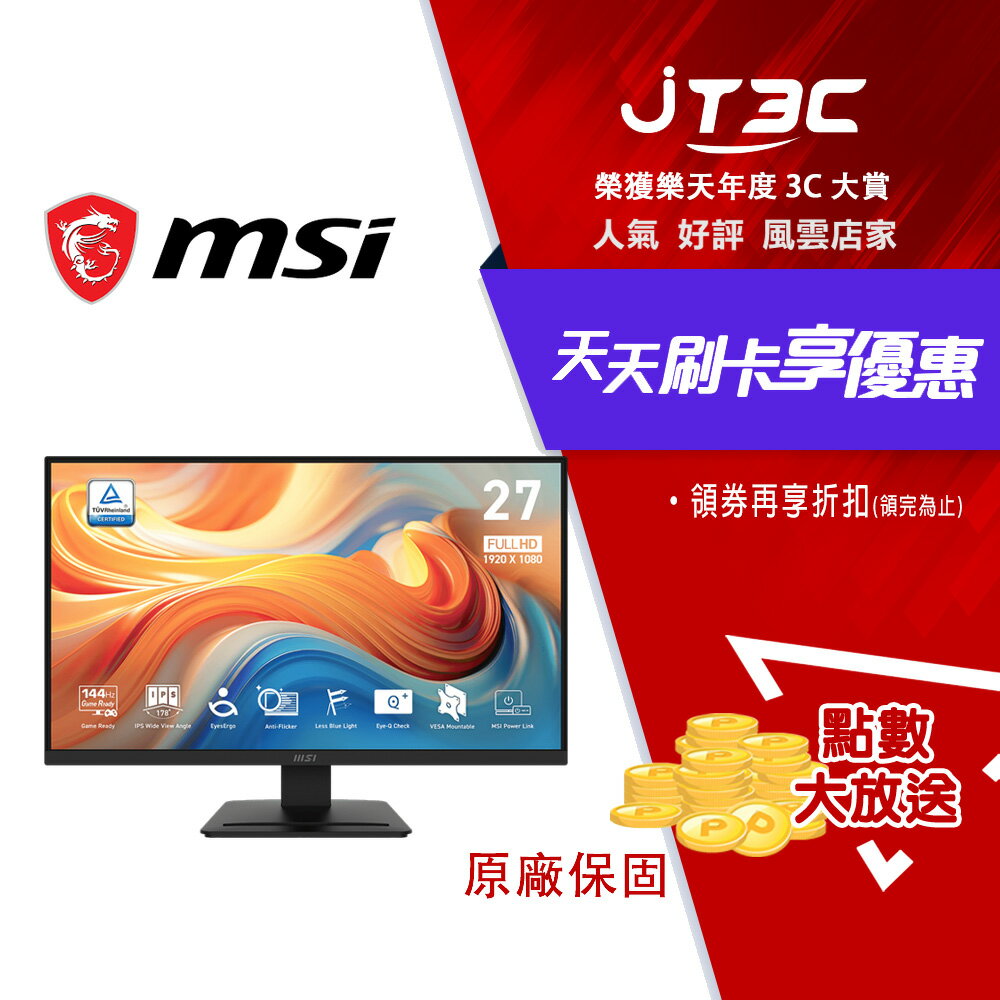 【1月加碼點數回饋6%】MSI 微星 PRO MP273L E14 美型螢幕(27型/FHD/HDMI/IPS/144Hz/1ms)