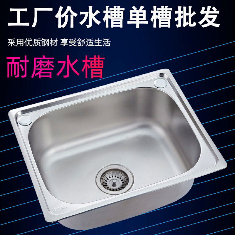 不銹鋼水槽 單盆水槽 水盆 廚房家用小單槽 洗菜盆 不鏽鋼池 洗手盆 洗碗水鬥 洗菜槽 洗手檯 洗碗槽 簡易水槽