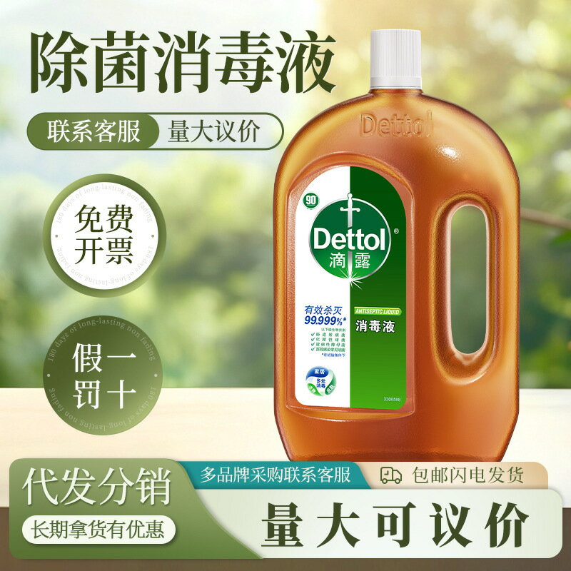 快速出貨  滴.露消毒液1.8L衣物除菌液地板寵物1L自然消毒水正品批發代發