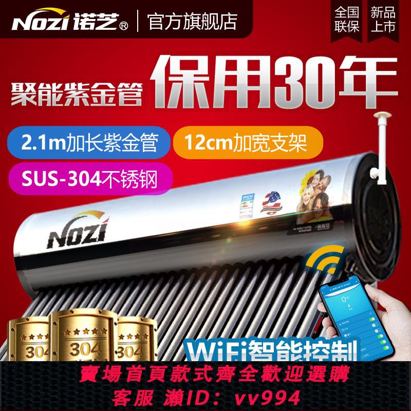 【最低價 公司貨】諾芝太陽能熱水器全自動家用一體式光電兩用自動上水電加熱新型