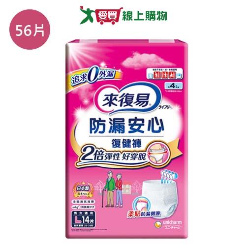 來復易 防漏安心復健褲Lx56片(箱)【愛買】