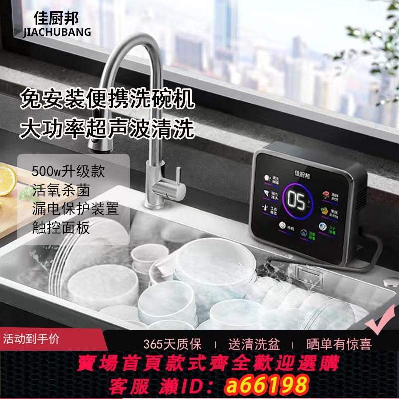 【臺灣公司 可開發票】佳廚邦超聲波洗碗機免安裝家用水槽式外接食材防毒廚房洗碗神器
