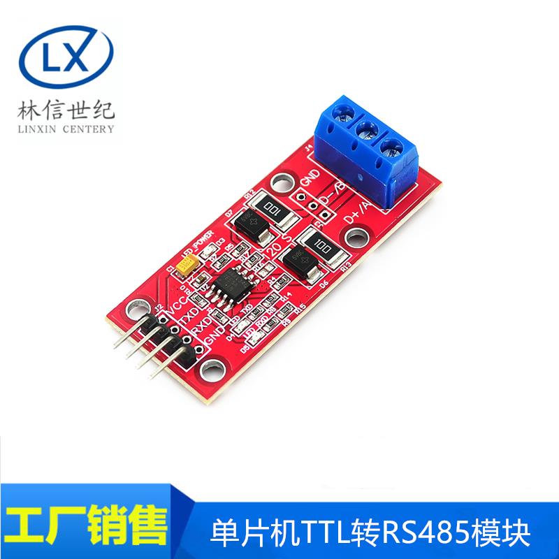 微控制器TTL轉RS485模組 485轉串列埠UART電平互轉 硬體自動控制流向