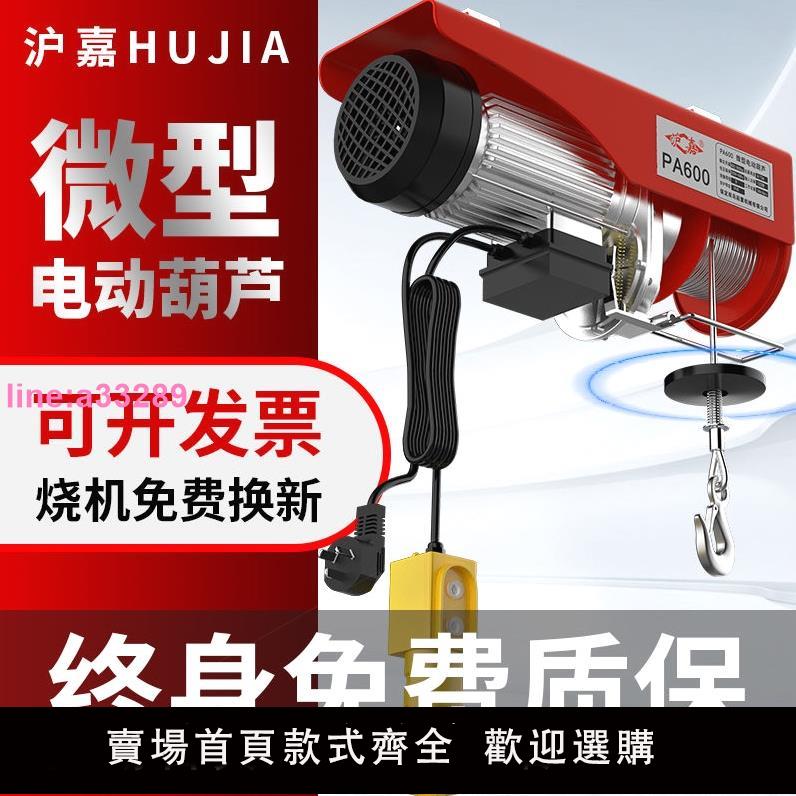 {可開發票}德國進口微型電動葫蘆220V吊機家用小型升降機提升機1/0.5噸卷揚