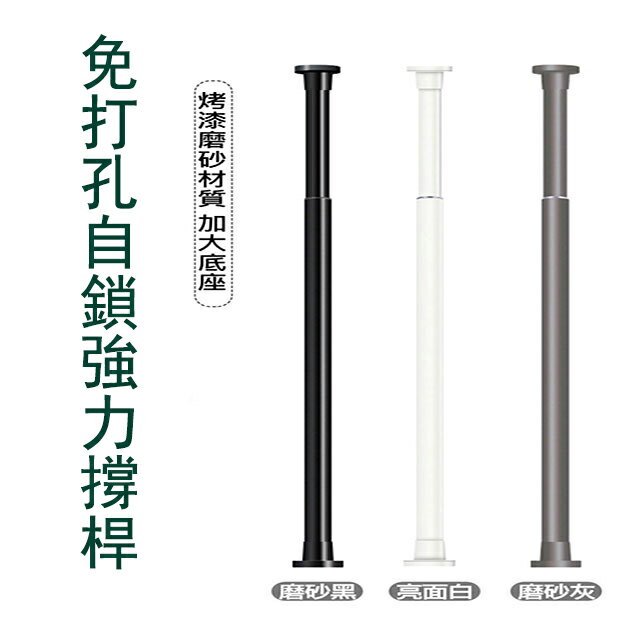 【現貨免運】多功能免打孔伸縮桿【衛生間浴簾桿/掛衣桿/窗簾桿/掛桿/晾衣桿/衣架/置物桿】