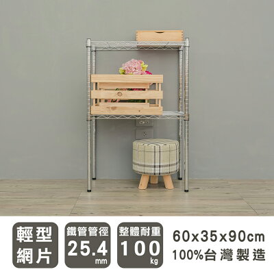 鐵架/層架/收納架 輕型 60x35x90公分二層波浪架 三款可選 dayneeds