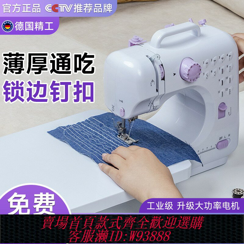 {臺灣公司貨 可打統編}【德國品質】縫紉機家用小型全自電動鎖邊縫紉一體機迷你小裁縫機