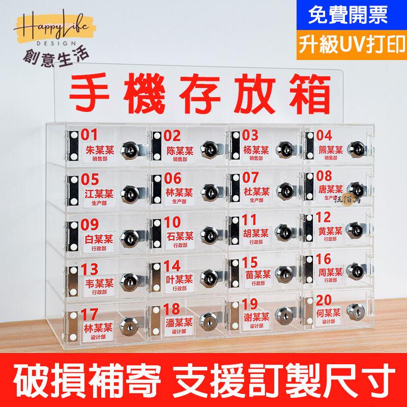 特惠/店長優選 【免運 訂製尺寸 免費開票】手機保管櫃 手機收納箱 手機保管箱 手機存放櫃 透明收納櫃 帶鎖收納櫃 寄存櫃 員工學生新店開業 全館八折起 售後保障