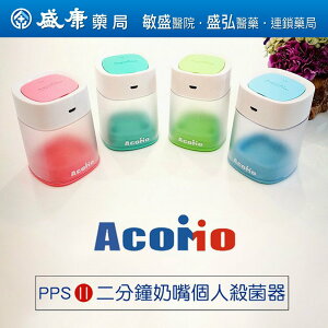 ACOMO 紫外線個人殺菌器-粉色/青綠色/綠色/藍色