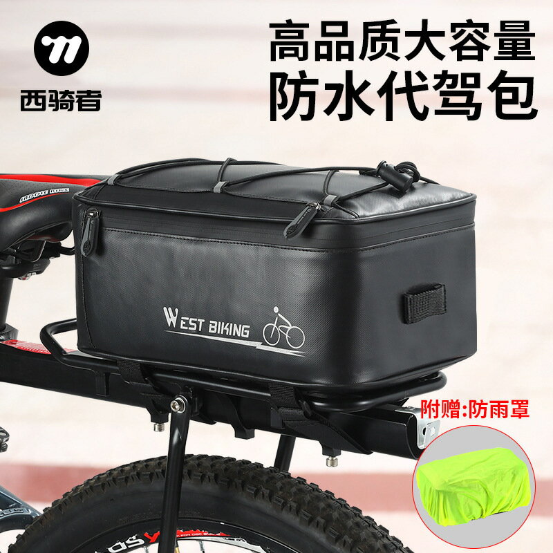 電動車代駕包後座包山地車尾包收納包自行車騎行後貨架馱包防水罩【尚宜汽配】
