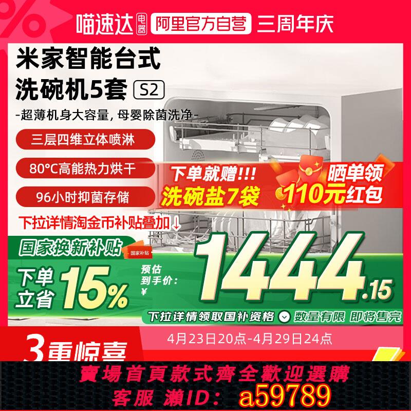 【臺灣公司 可打統編】【國家補貼15%】小米米家洗碗機家用智慧臺式母嬰5套S2消毒一體A