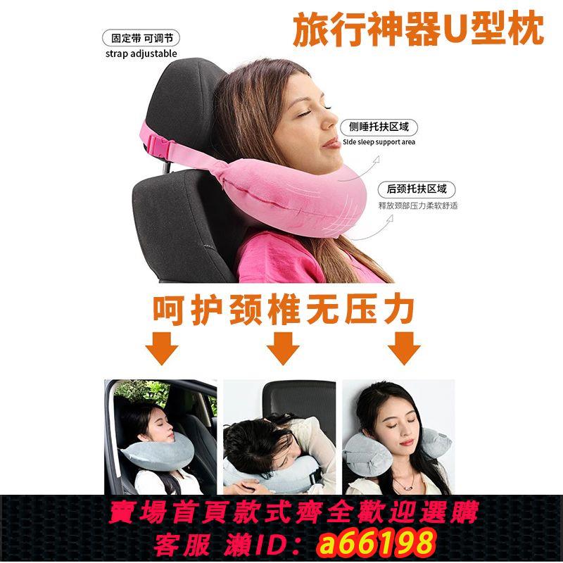 【臺灣公司 可開發票】車載旅行護頸枕汽車枕高鐵飛機坐車睡覺神器午睡枕便捷充氣u型枕