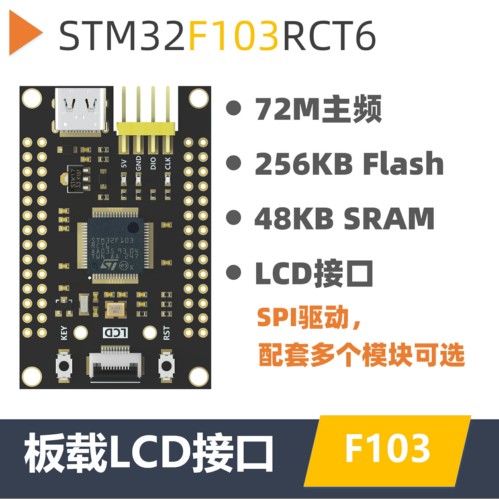 STM32F103RCT6最小系統 核心板 反客STM32開發板 STM32最小系統