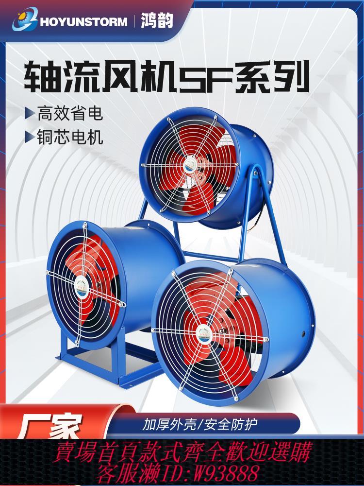 {最低價 公司貨}SF軸流風機220V排風機工業通風機崗位管道強力排風扇380V靜音排氣