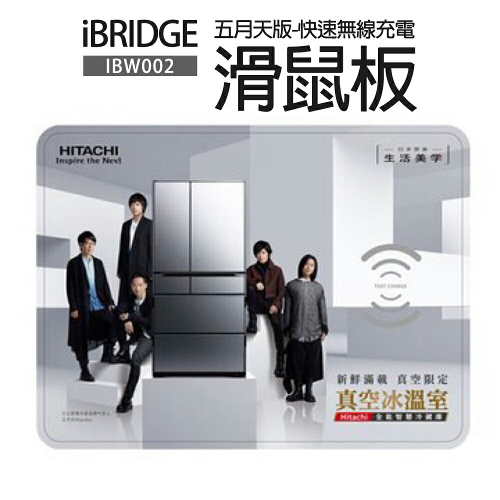 【iBRIDGE】快速無線充電滑鼠板-五月天版(IBW002)