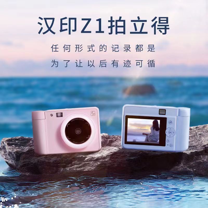 漢印Z1拍立得一次成像相機照片列印機數碼拍照彩色列印學生照相機【Snowbelle優選】