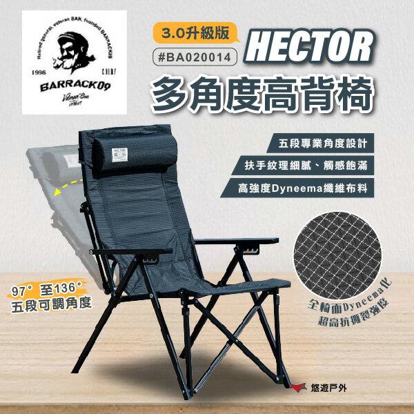 【Barrack 09】HECTOR 多角度五段高背椅 Dyneema 3.0 升級版 BA020014 躺椅 悠遊戶外