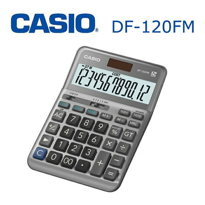 CASIO 卡西歐 DF-120FM 商用專業計算機 12位數 獨立記憶 稅金/利率計算 雙電力 原廠保固