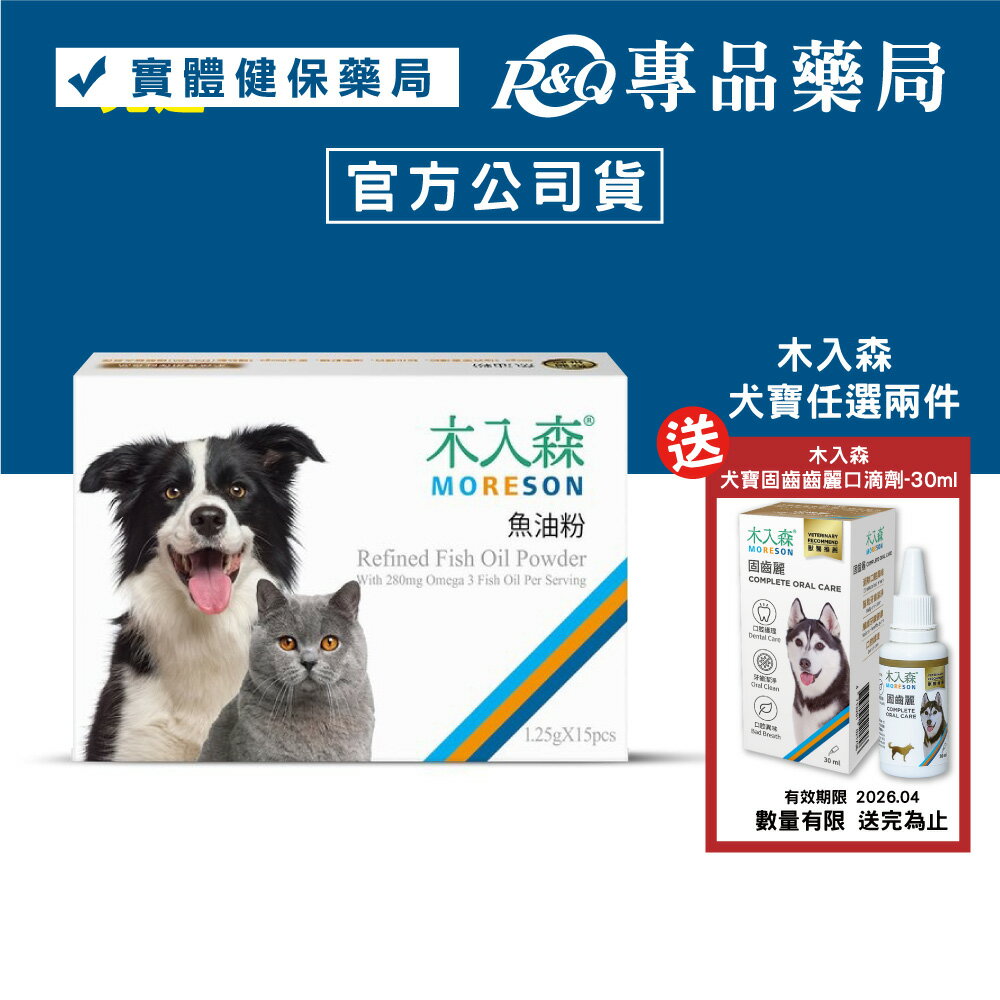 木入森 寵物魚油粉 30包/盒 (Omega-3 無腥味 強化體質) 專品藥局【2027976】