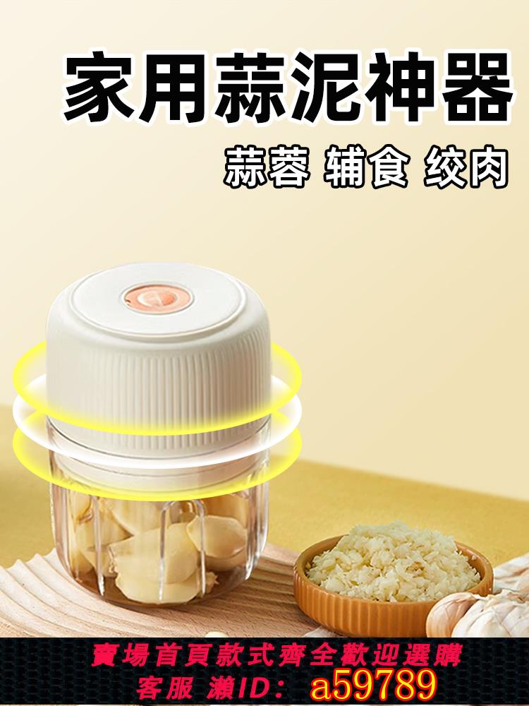 【臺灣公司 可打統編】日本蒜泥神器電動搗蒜器家用無線打蒜攪碎機蒜末佐料粉碎器壓蒜蓉