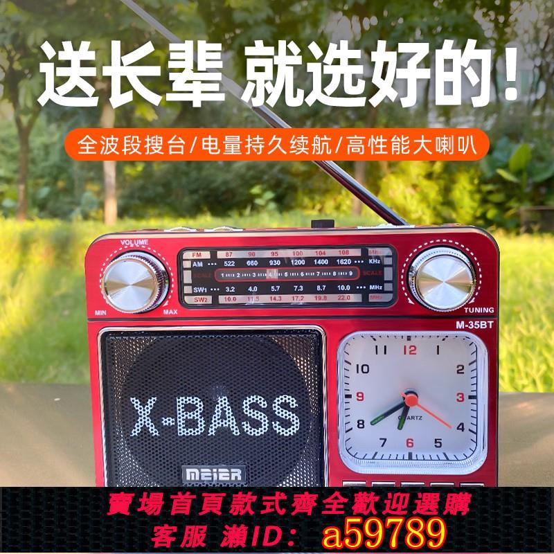 【全網低價 可打統編】收音機老人專用新款多波段充電行動式多功能藍芽音響插卡隨身碟照明
