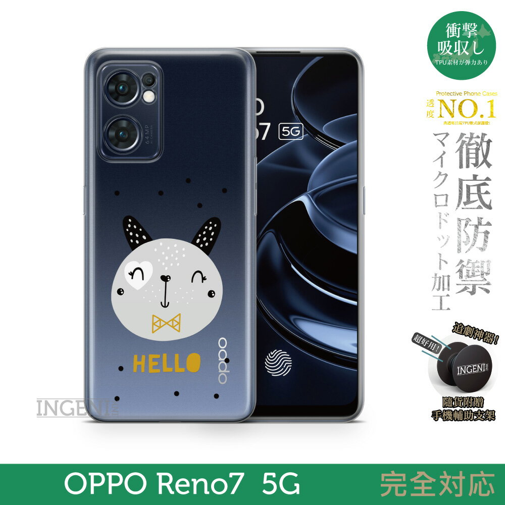 【INGENI徹底防禦】保護殼 TPU全軟式 設計師彩繪手機殼-大頭兔子 適用 OPPO Reno 7 5G