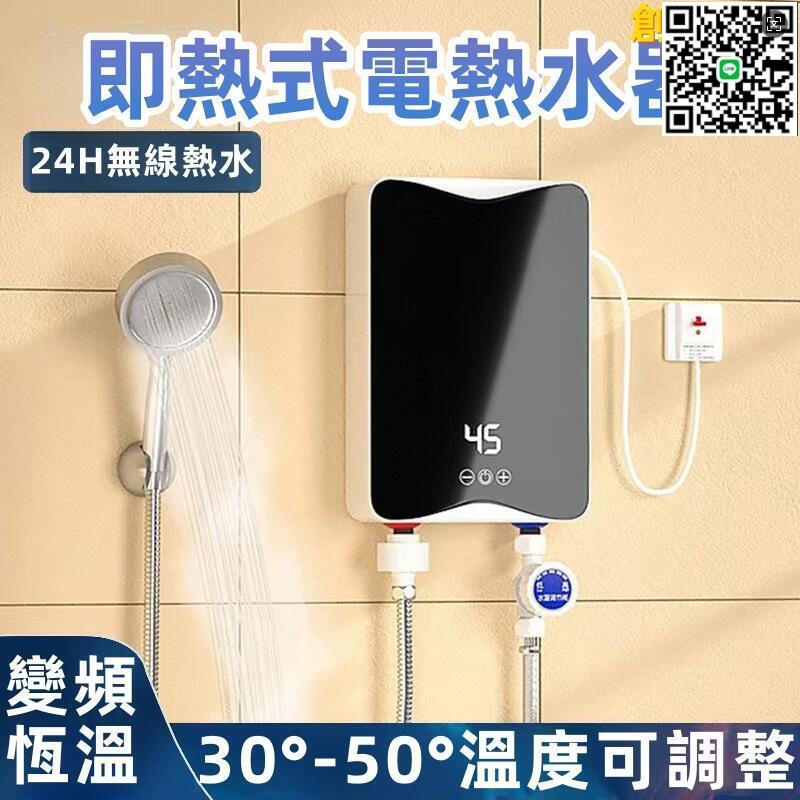 【千羽家居】【即熱式電熱水器】電熱水器 速熱水器 智慧熱水器 變頻熱水器 衛生間淋浴 節能省電