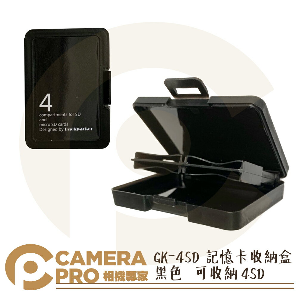 ◎相機專家◎ CameraPro 白色記憶卡盒 SD 內存卡收納盒 可收納 4SD 方便攜帶 防塵 GK-4SD【CUBE卡最高10%回饋】