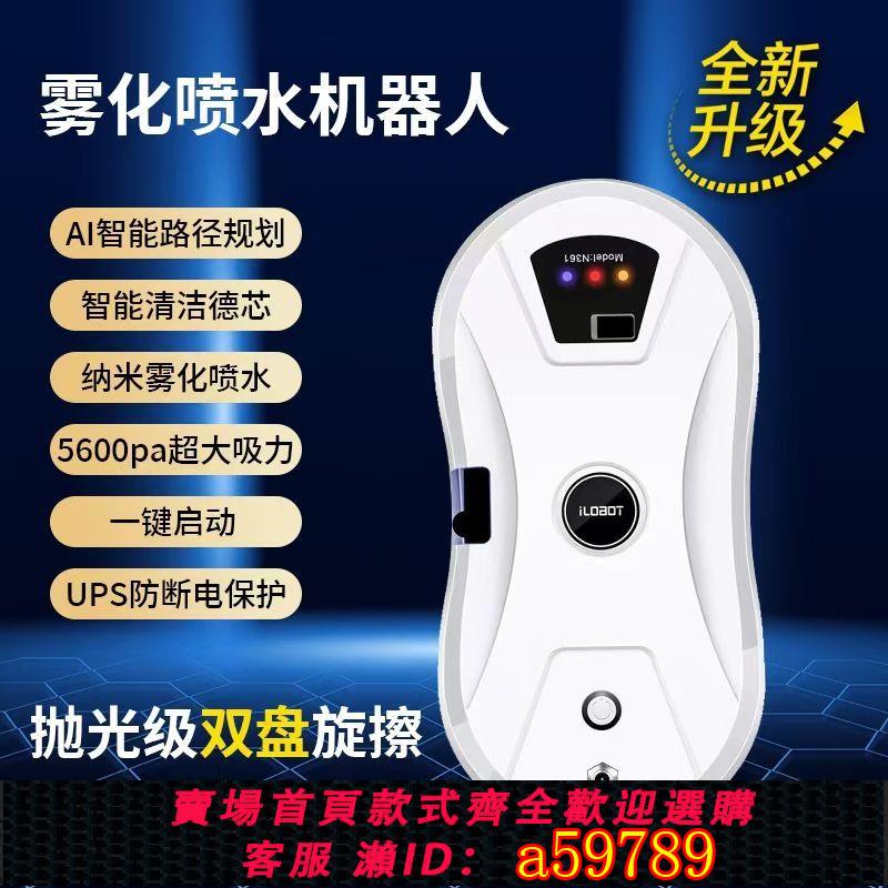 【臺灣公司 可打統編】家用自動清潔玻璃神器幹濕兩用超薄擦玻璃機智慧噴水擦窗機器人