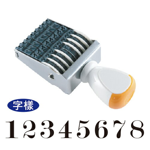 開明 2號8連號碼印45mm