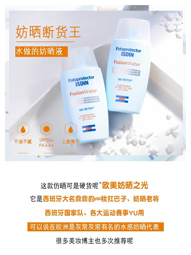 ISDIN/怡思丁水感防曬霜女學生面部身體防紫外線隔離防曬軍訓50ml【北歐居家生活】