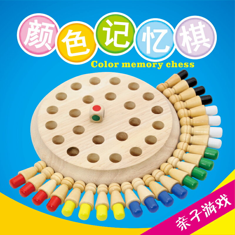 親子記憶力訓練玩具智力開發記憶棋早教兒童桌面遊戲類實木3-12歲