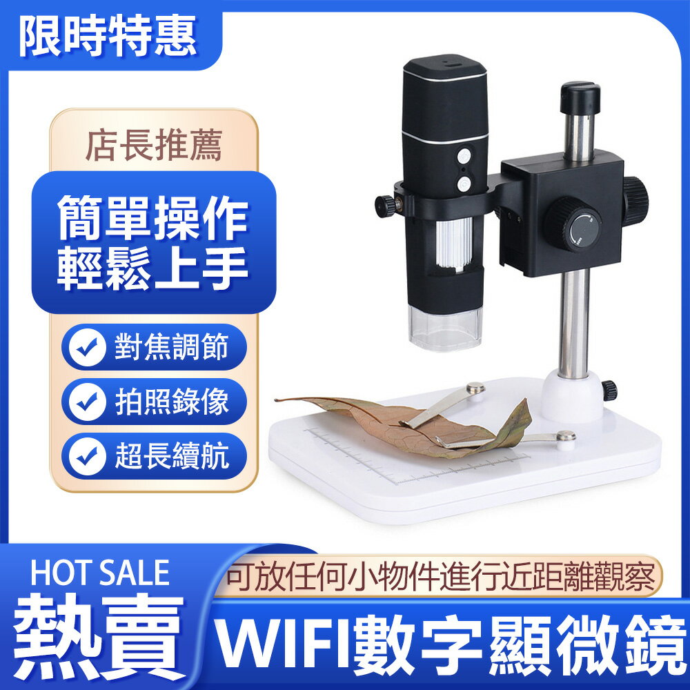 現貨一日達 500萬畫素WIFI無線連線高畫質數碼顯微鏡支援蘋果以及安卓系統【摩可美家】