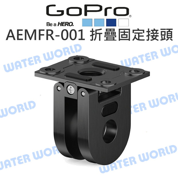 【中壢-水世界】GoPro【AEMFR-001 替換折疊式固定接頭】HERO 9 10 11 12 HERO13 原廠