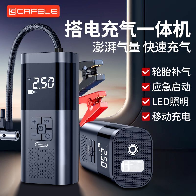 【2.12萬人評價品牌正品】汽車應急啟動電源車載充氣泵一體機12v電瓶緊急強搭電寶打火神器-益三禾