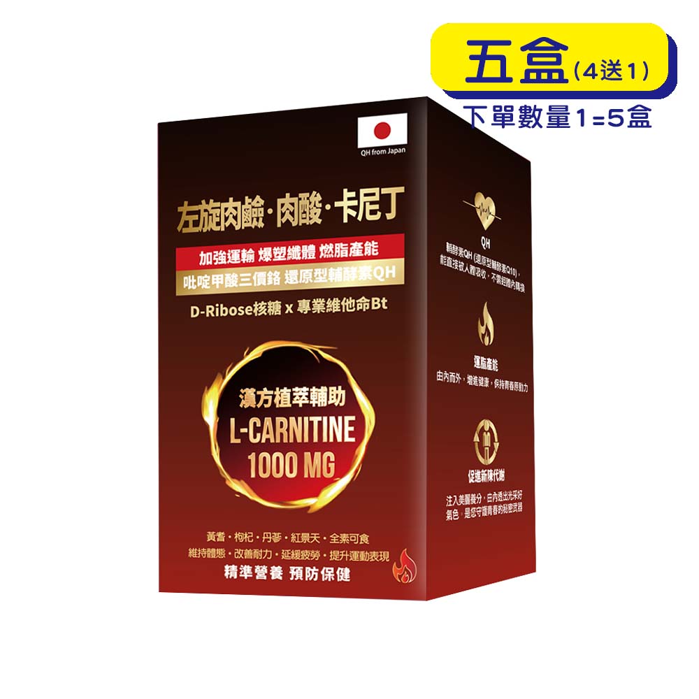 【格萊思美】左旋肉鹼．肉酸．卡尼丁 全素 (60顆)(買四送一)