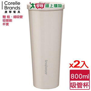 CorelleBrands康寧 陶瓷不鏽鋼吸管杯-800ml(茶)【2件超值組】贈吸管杯套 保溫保冷【愛買】