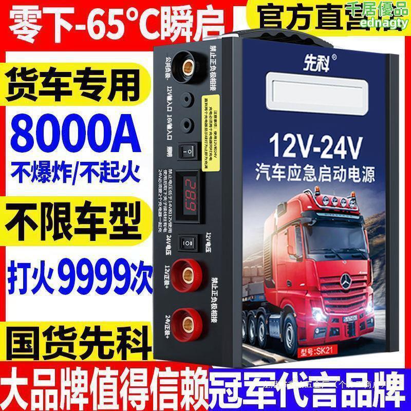 【好康】汽車應急啟動電源12v24v車載電瓶搭電寶大容量大貨車打火