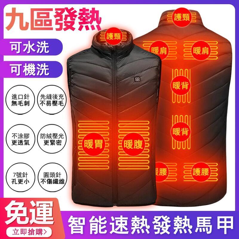 【現貨免運】電熱背心 智慧發熱背心 usb發熱衣 恆溫發熱馬甲 九區加熱背心 保暖加熱馬甲 男女發熱服 發熱保暖衣