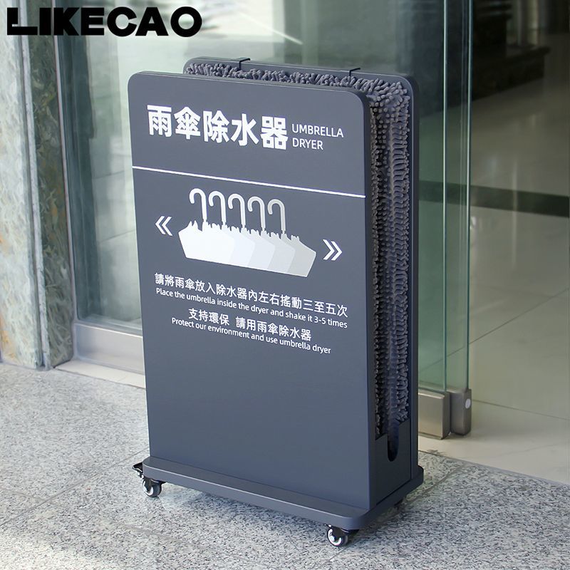 全網低價/免運/開票 曹喜歡/LIKECAO商用雨傘架除水器環保瀝水快乾擦水架商場酒店銀行LLLL60公司貨