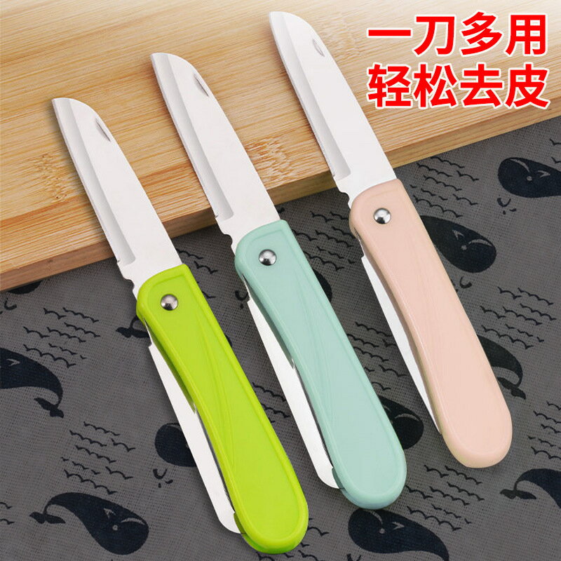 【喜挖】折疊水果刀宿舍用家用多功能瓜果小刀削皮神器可攜式隨身迷你水果刀