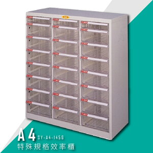 【台灣品牌首選】大富 SY-A4-145G A4特殊規格效率櫃 組合櫃 置物櫃 多功能收納櫃