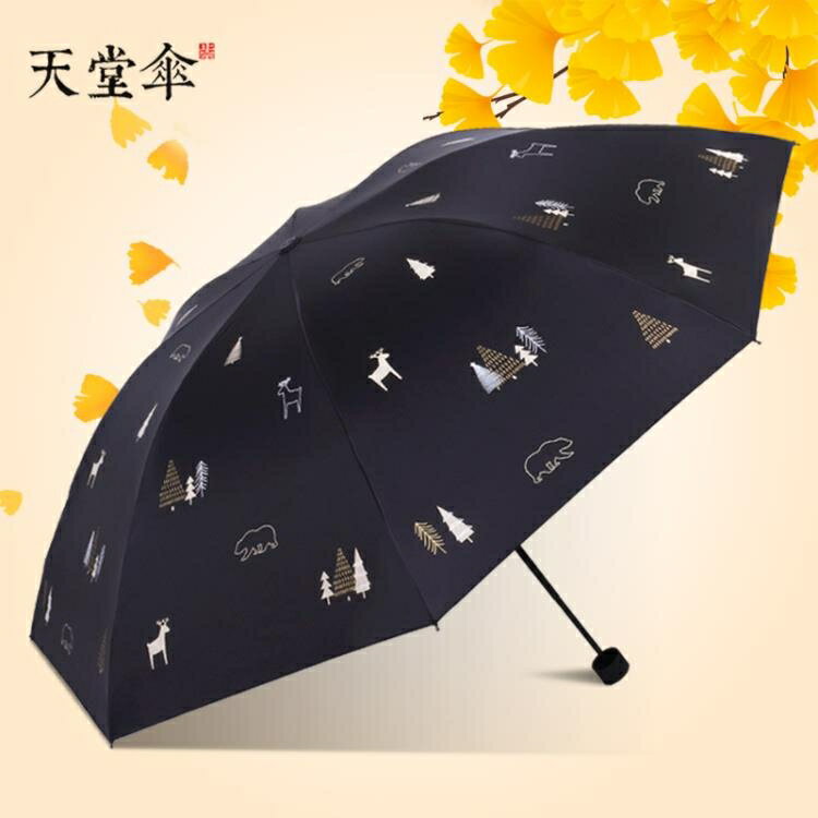 遮陽傘 天堂傘女晴雨兩用防紫外線太陽傘三折疊雨傘男黑膠防曬遮陽傘結實