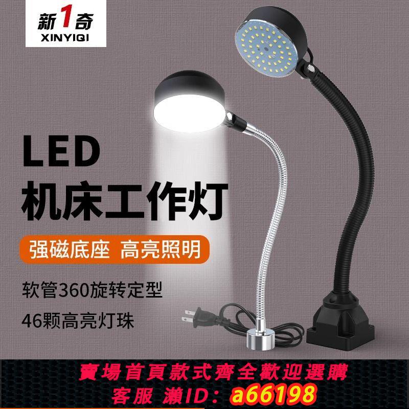 【臺灣公司 可開發票】led機床工作燈強磁座磁鐵照明燈沖床車床機器裝置工業臺燈220v24v