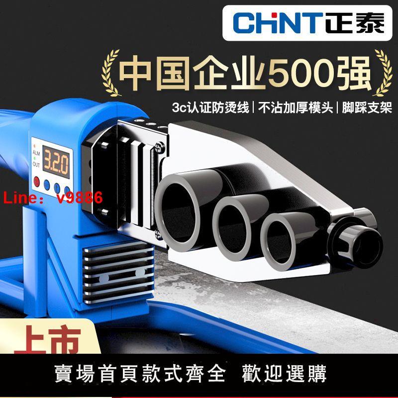【臺灣公司 超低價】正泰數顯熱熔器PPR水管接頭神器水電工程家用熱熔機熱容器焊接機