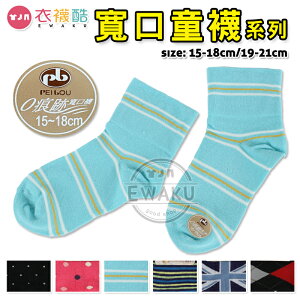 [衣襪酷] 貝柔 細針 兒童 寬口襪 短襪 童襪 襪子 台灣製